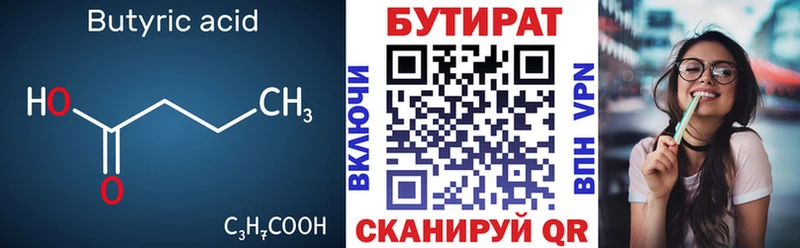 Бутират BDO 33% ссылка на мегу зеркало Урень